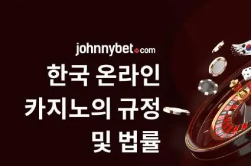 카지노 커뮤니티의 매력과 기능